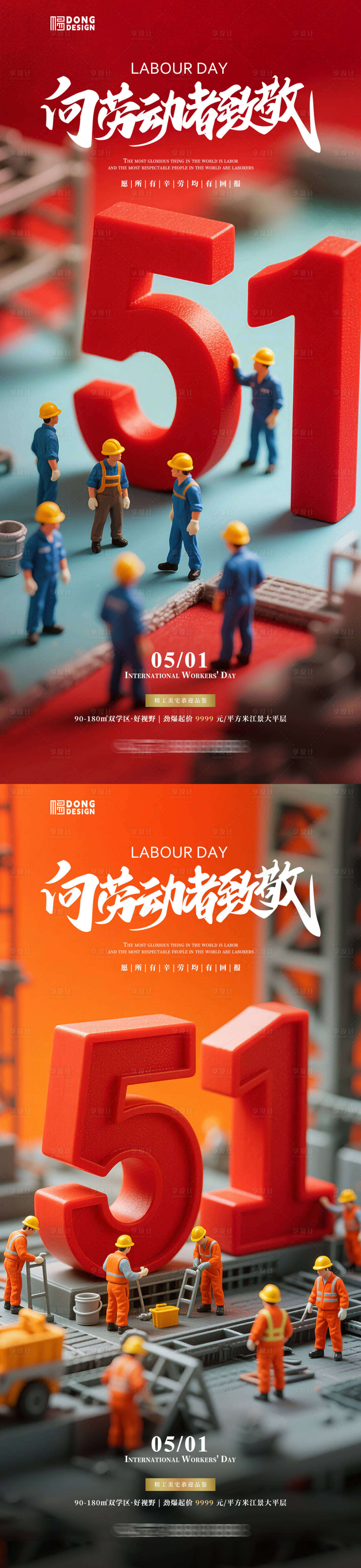 源文件下载【享设计】搜索编号：31870030126661603【劳动节微缩海报】