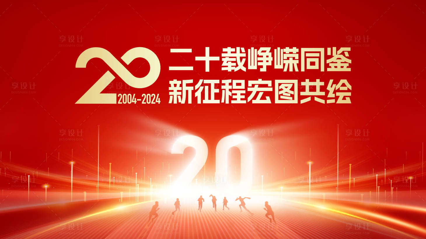 源文件下載【享設(shè)計】搜索編號：12260030143534952【紅色周年慶背景板】