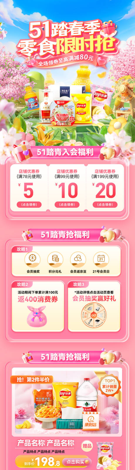 源文件下载【51踏春季零食首页】编号：54490029968979945