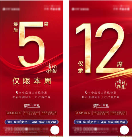 源文件下載【享設(shè)計(jì)】搜索編號(hào)：91900030300574165【地產(chǎn)清棟熱銷(xiāo)海報(bào)】
