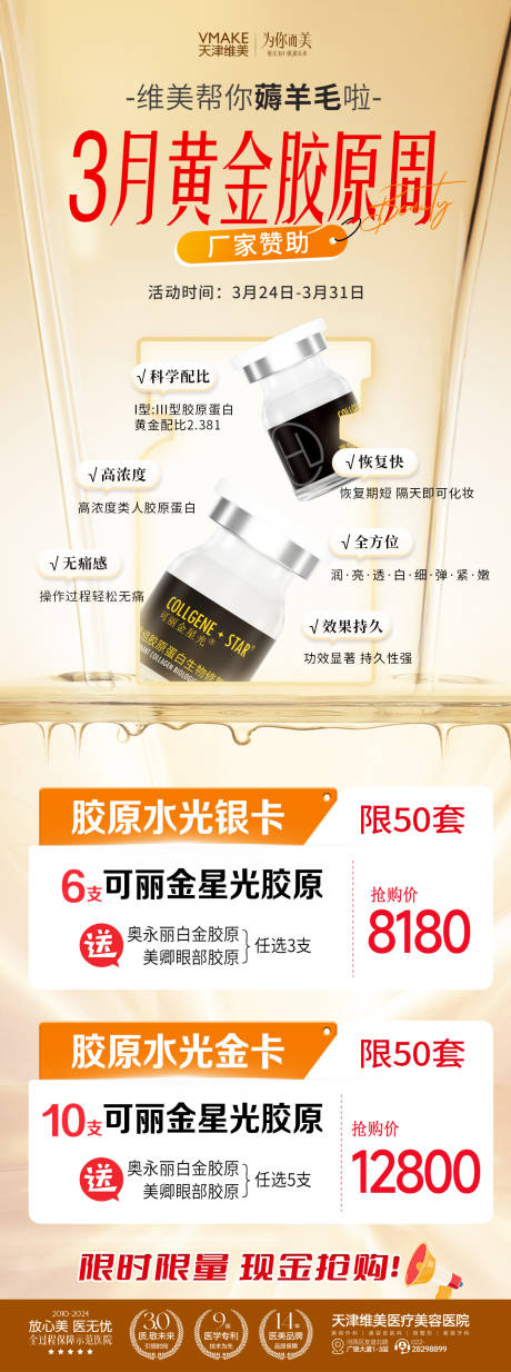 源文件下载【医美可丽金海报】编号：24770030342757985