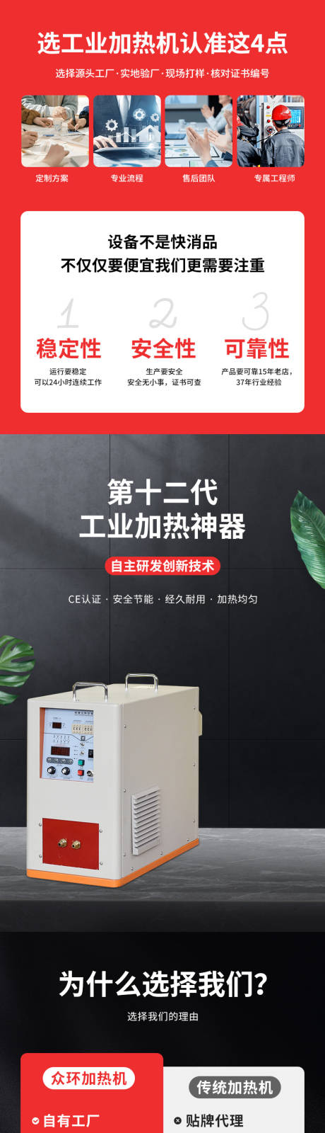 高频感应加热设备电商详情页