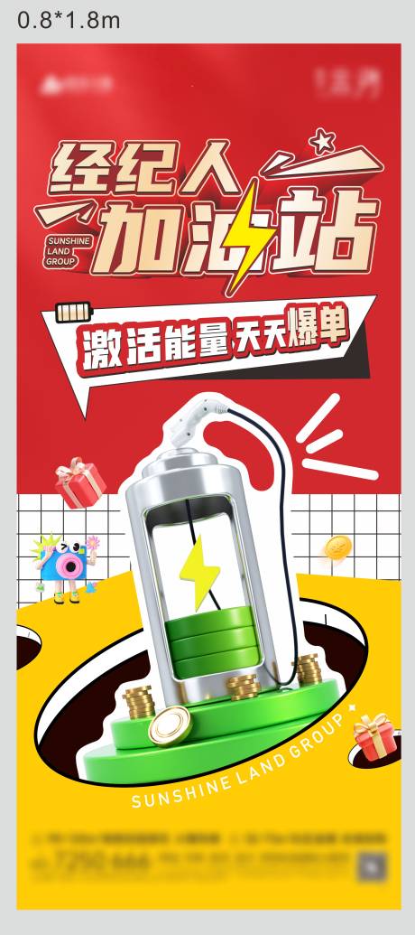 源文件下載【經(jīng)紀(jì)人加油站海報(bào)】編號：91720029878221606