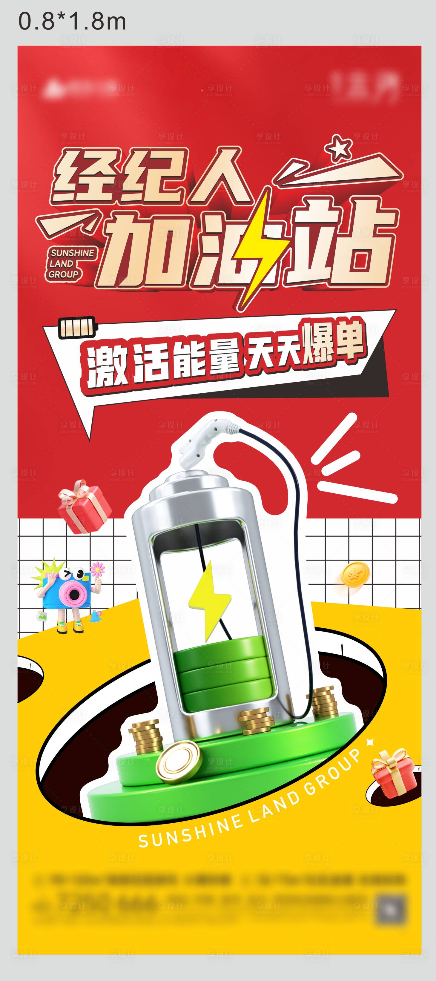 源文件下载【享设计】搜索编号：91720029878221606【经纪人加油站海报】