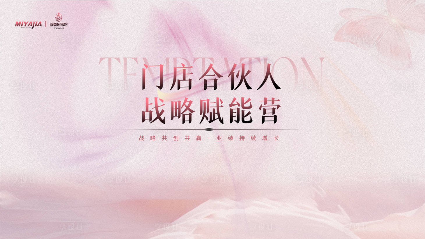 源文件下载【享设计】搜索编号：46740029950281239【私密会主视觉】