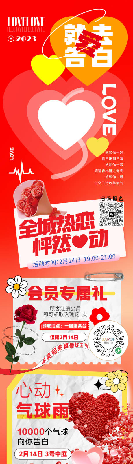 源文件下载【享设计】搜索编号：95730030108699741【情人节长图】