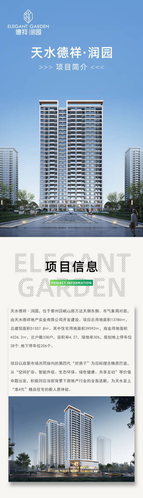 源文件下载【地产项目介绍长图】编号：29570030390739937