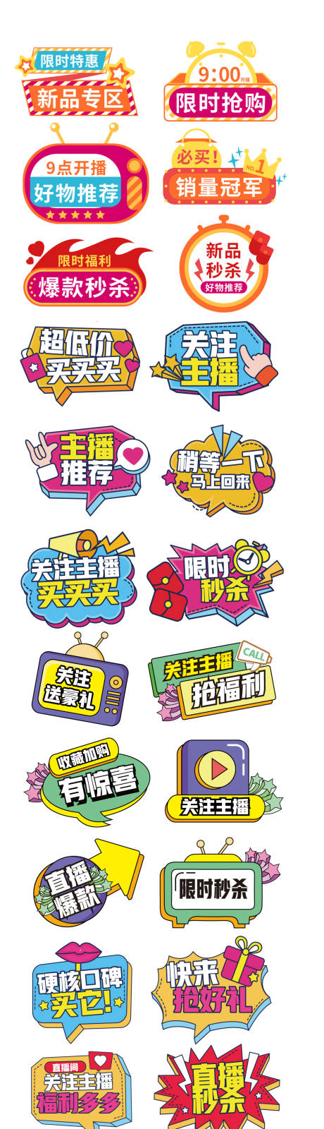 源文件下载【直播卖货手举牌】编号：12920030045886986