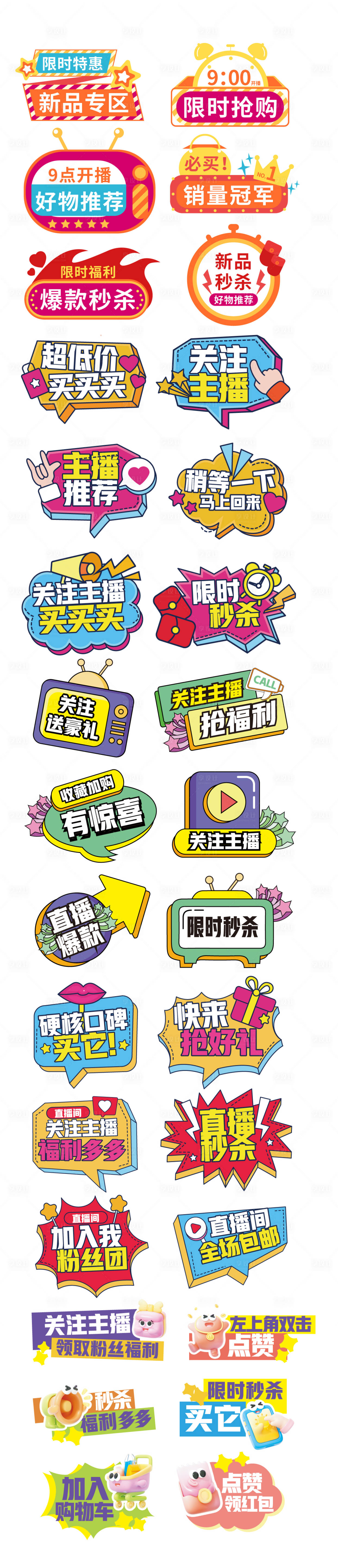源文件下载【享设计】搜索编号：12920030045886986【直播卖货手举牌】