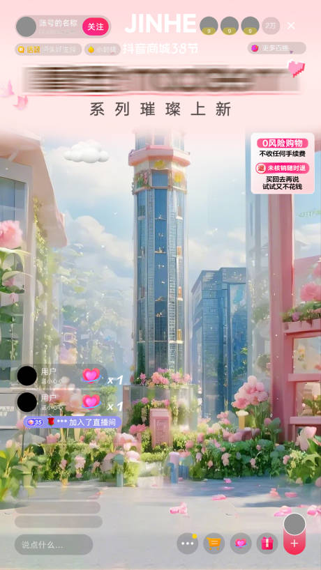 源文件下載【享設(shè)計(jì)】搜索編號(hào)：47970030407219430【浪漫女神節(jié)直播間海報(bào)】