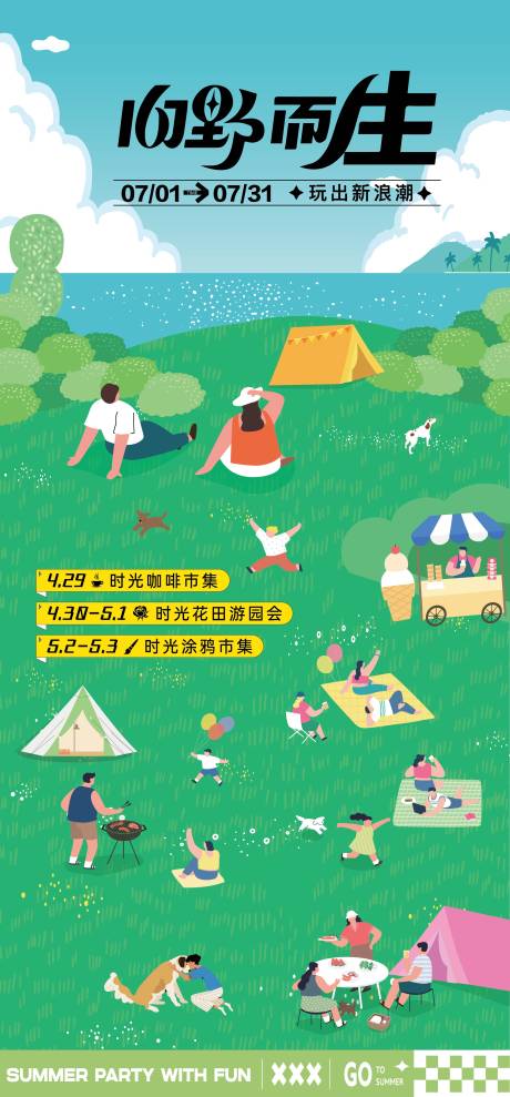 源文件下载【春游露营活动海报】编号：24470030493422733