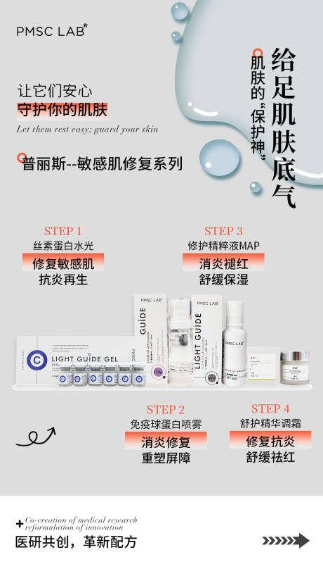 源文件下载【美业水光产品肌肤海报】编号：39030030353286646