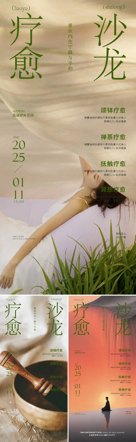 源文件下载【疗愈沙龙海报】编号：71860030058205262