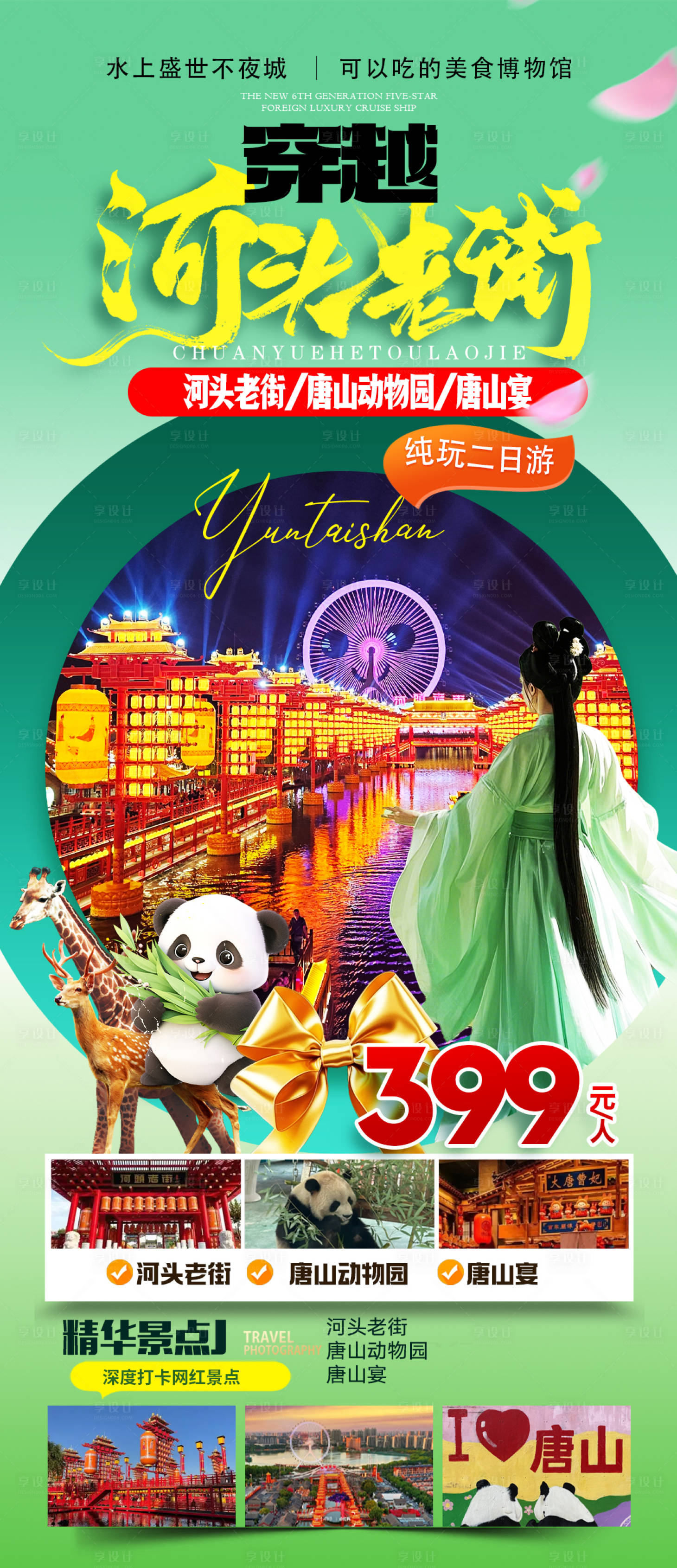 源文件下载【享设计】搜索编号：20580029955982638【河头老街】