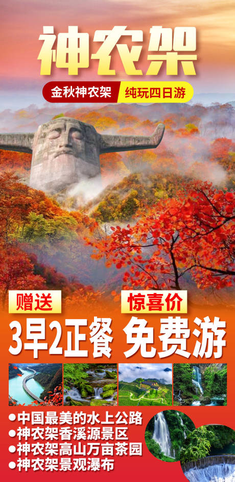 源文件下载【享设计】搜索编号：93940029905147497【神农架02】