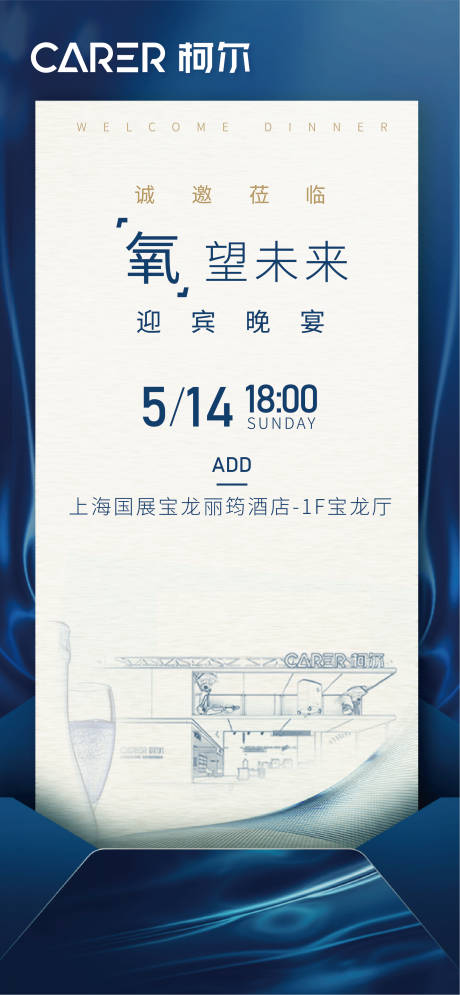 源文件下載【享設計】搜索編號：89770030374133930【晚宴邀請函宣傳海報】