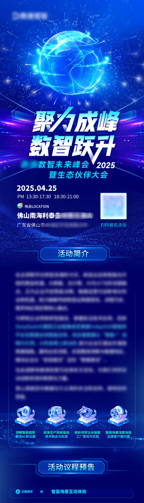 源文件下载【活动会议邀约长图】编号：42800030485024797
