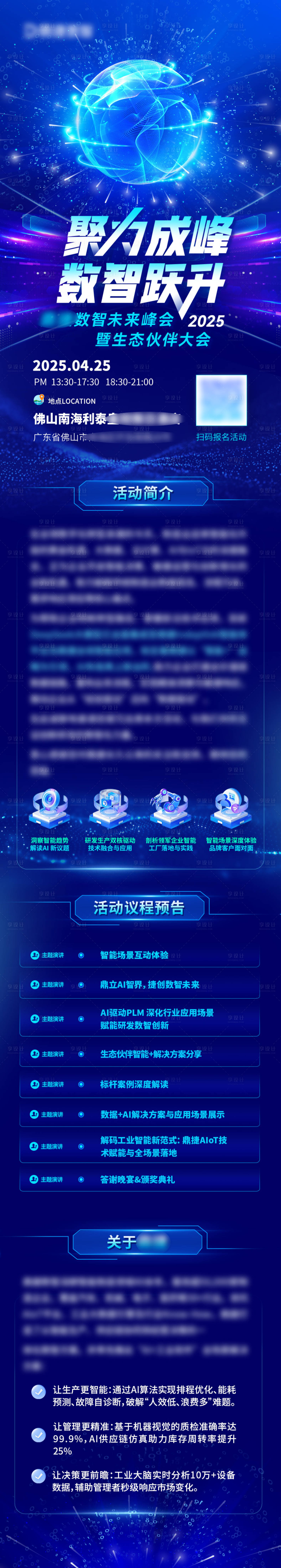 源文件下載【享設計】搜索編號：42800030485024797【活動會議邀約長圖】