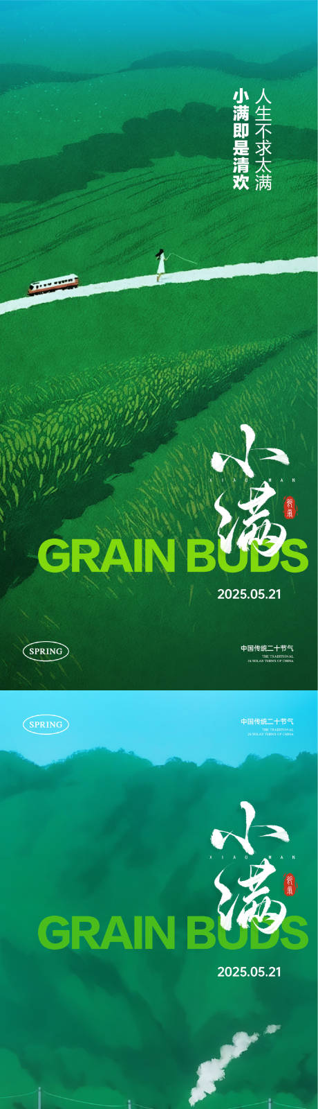 源文件下载【小满节气】编号：56200030466383340