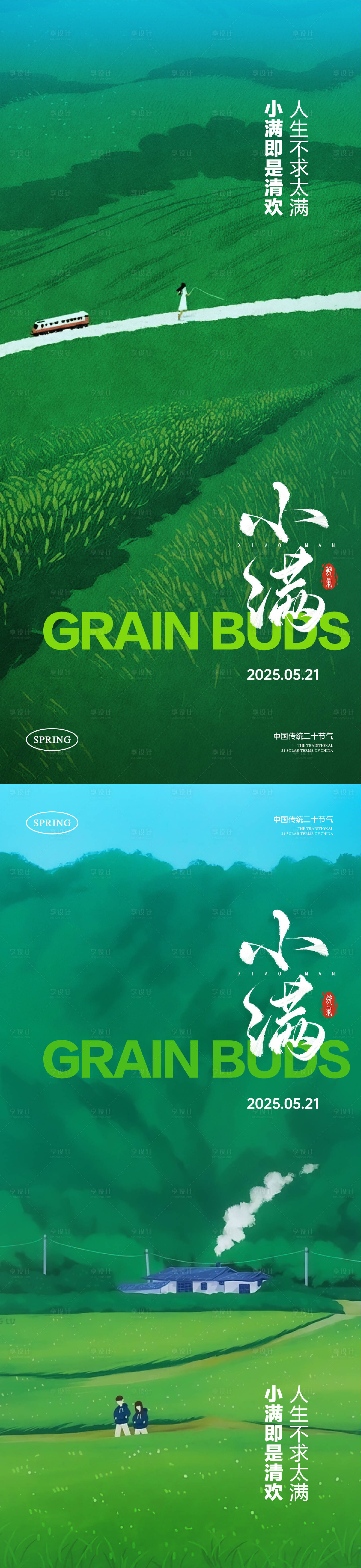 源文件下載【享設計】搜索編號：56200030466383340【小滿節氣】
