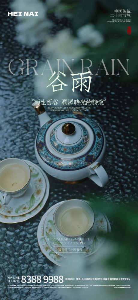 二十四节气谷雨意境海报