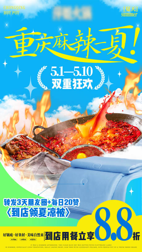 源文件下载【夏日火锅活动banner】编号：77850030329999883