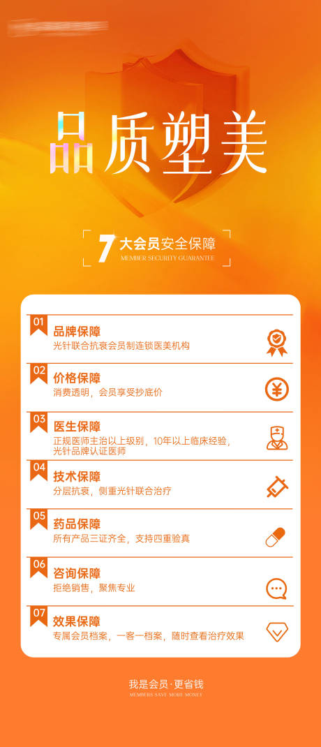 源文件下载【医美活动海报】编号：21020029962775048