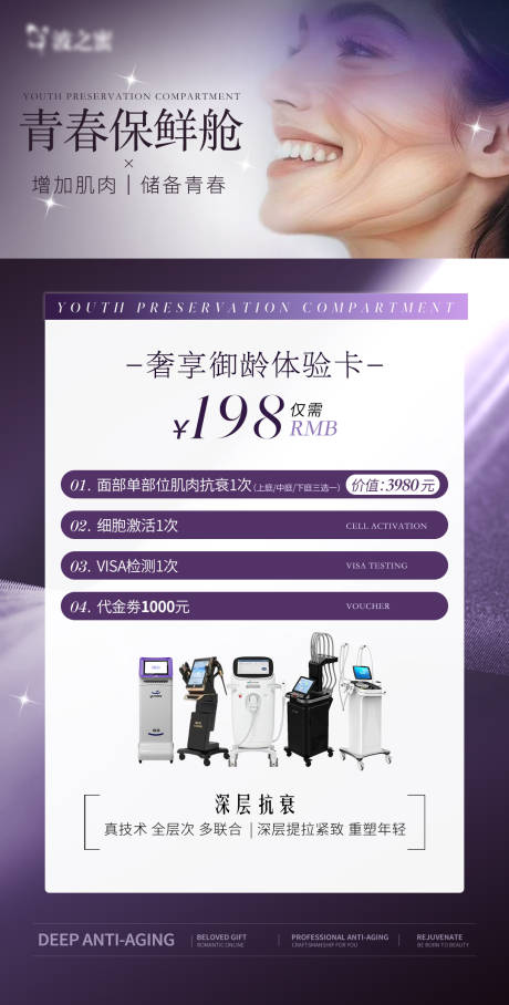 源文件下載【美業(yè)抗衰體驗優(yōu)惠護膚美容卡】編號：18980030278861057