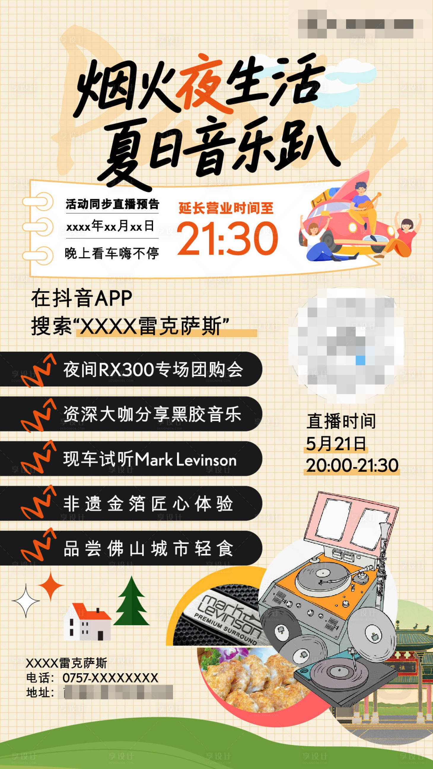 源文件下载【享设计】搜索编号：60750030422286422【汽车音乐直播预告海报】