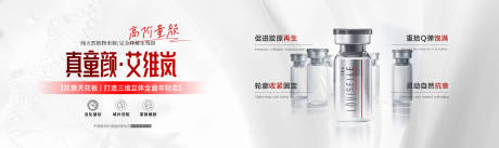 源文件下载【医美艾维岚童颜海报】编号：71530030068195251