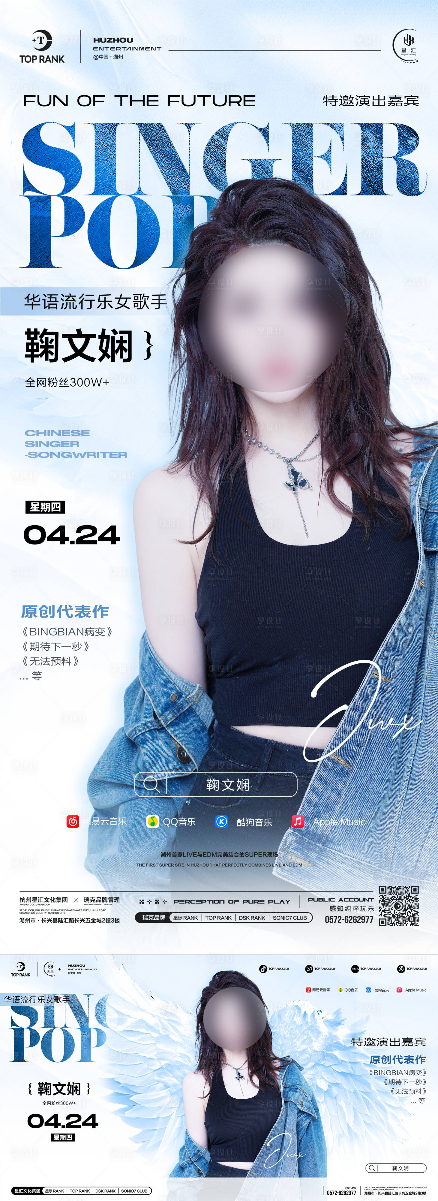 源文件下載【享設(shè)計(jì)】搜索編號(hào)：36490030139051040【酒吧夜店嘉賓藝人宣傳海報(bào)橫版噴繪】