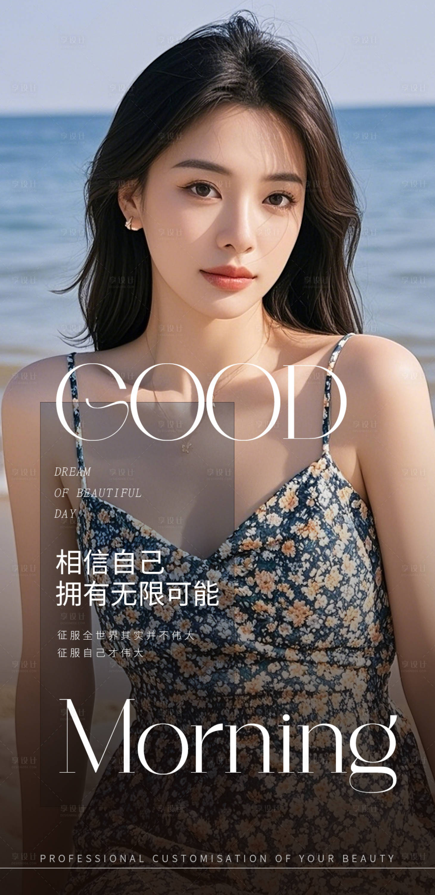 源文件下載【享設計】搜索編號：52340029974743851【美業日簽早安圖醫美】
