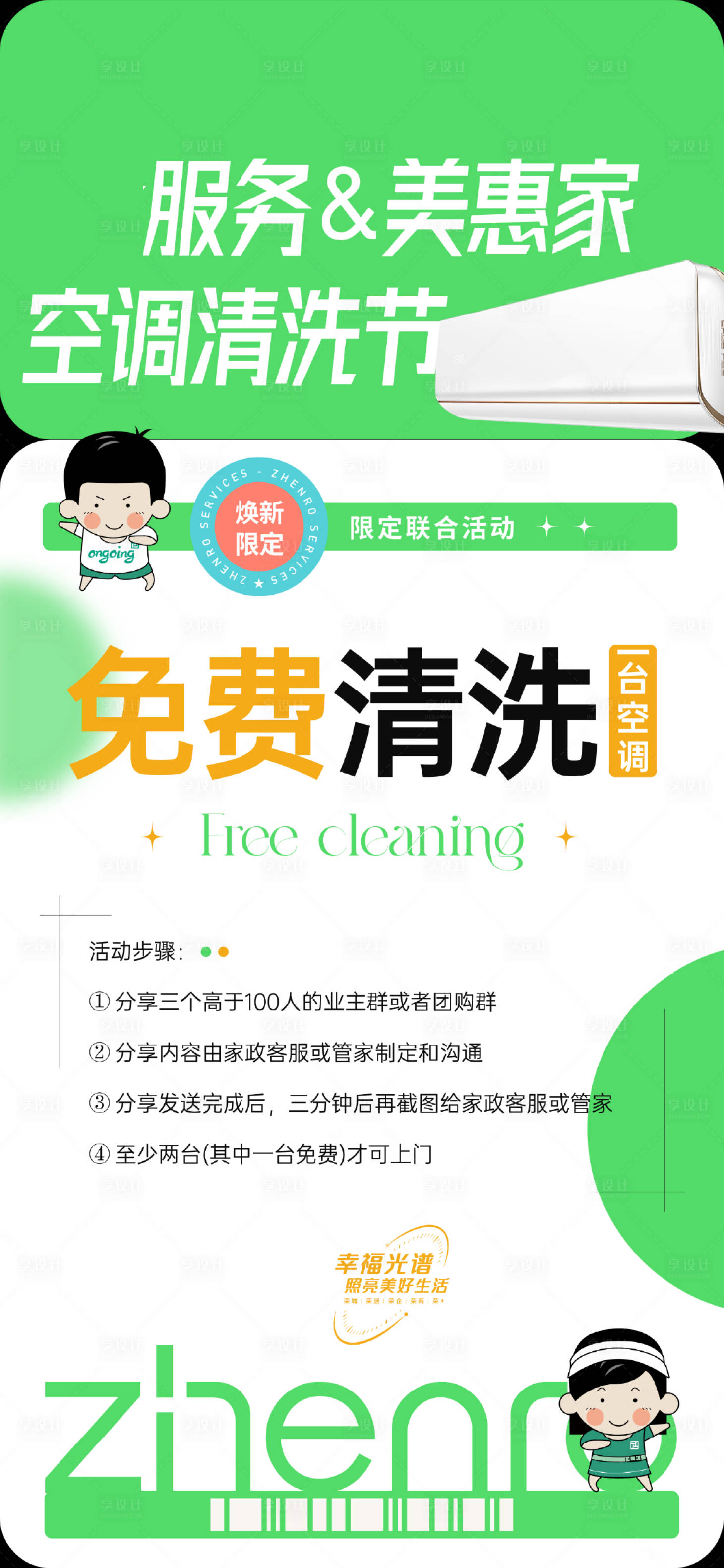 源文件下载【享设计】搜索编号：69390030233168444【空调清洗 】