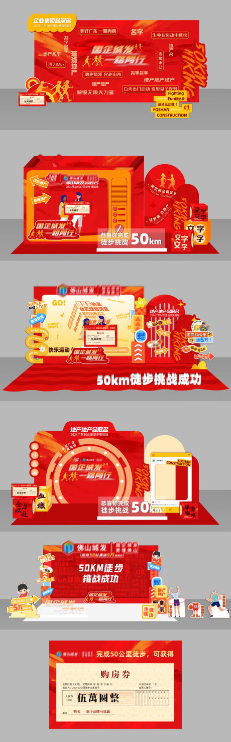 源文件下载【享设计】搜索编号：25260030506268147【房地产徒步美陈留影区】