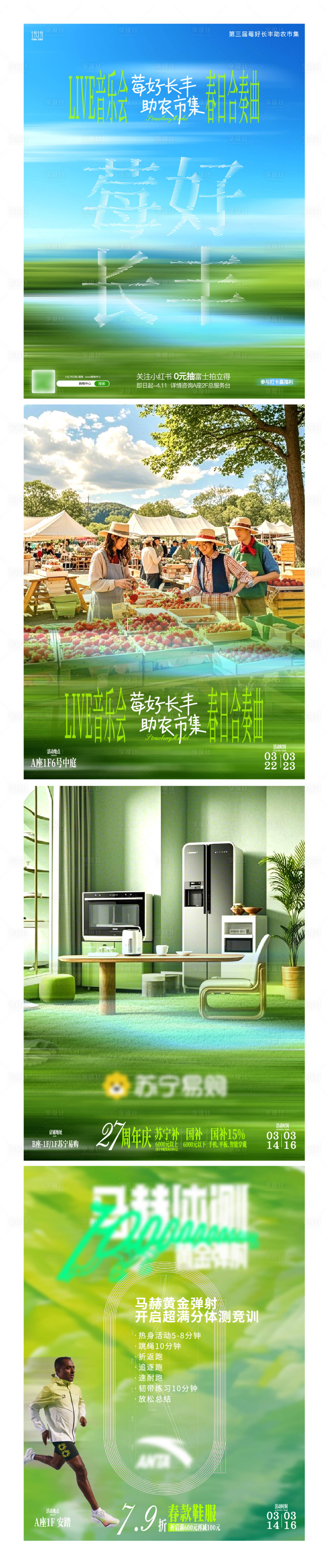 源文件下载【享设计】搜索编号：30080030009879191【春天清新绿色氛围感海报】