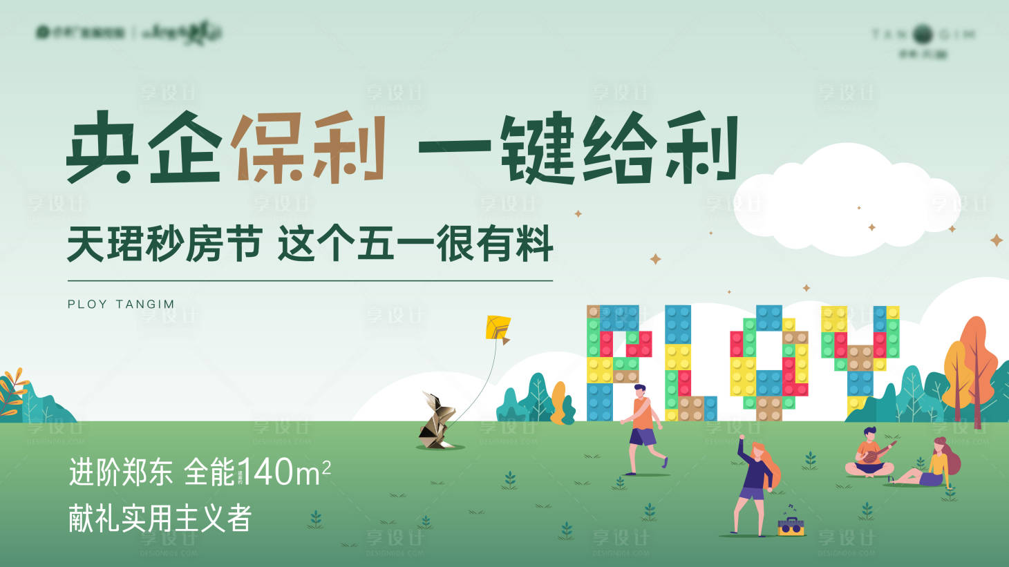 源文件下载【享设计】搜索编号：62980030130537896【地产五一活动主画面】
