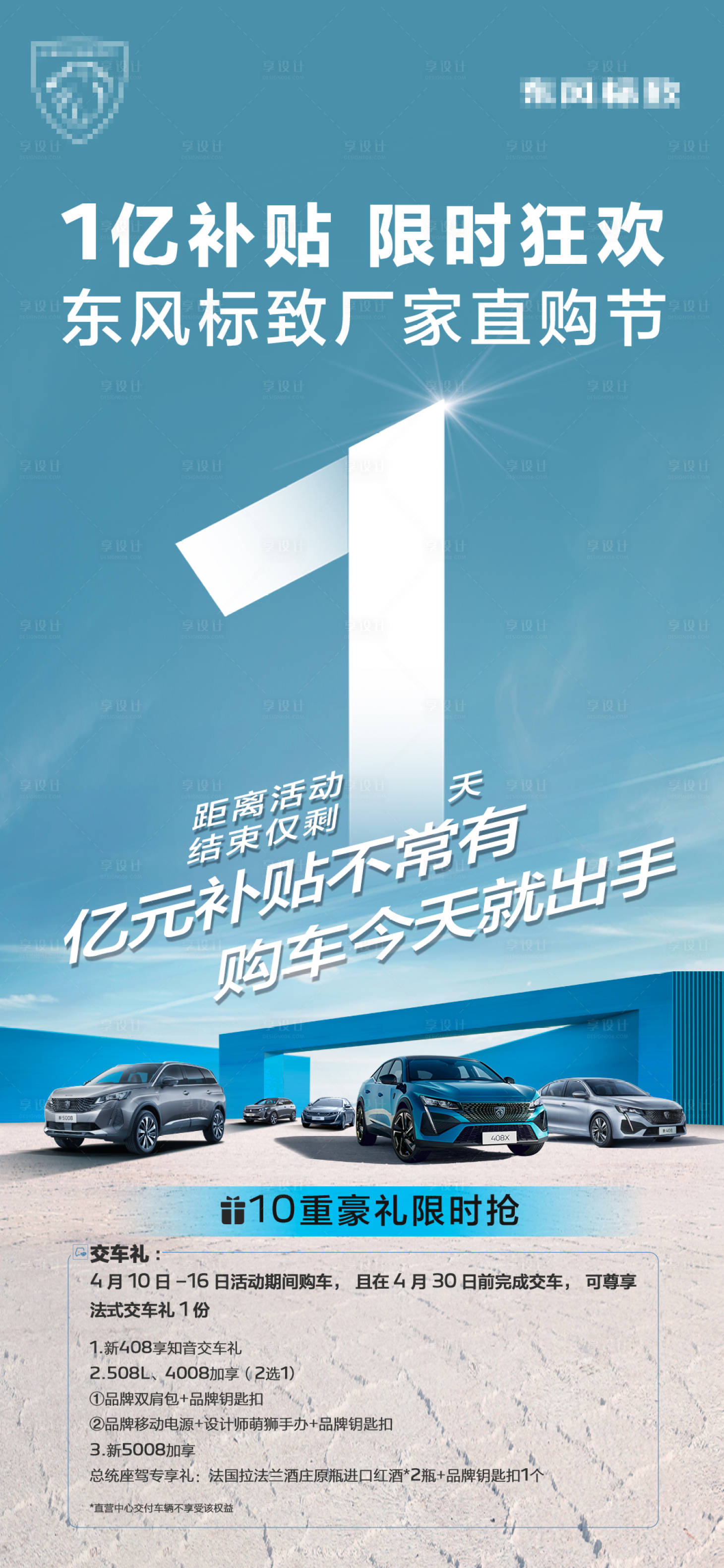 源文件下載【享設(shè)計】搜索編號：63790030228008076【汽車海報】