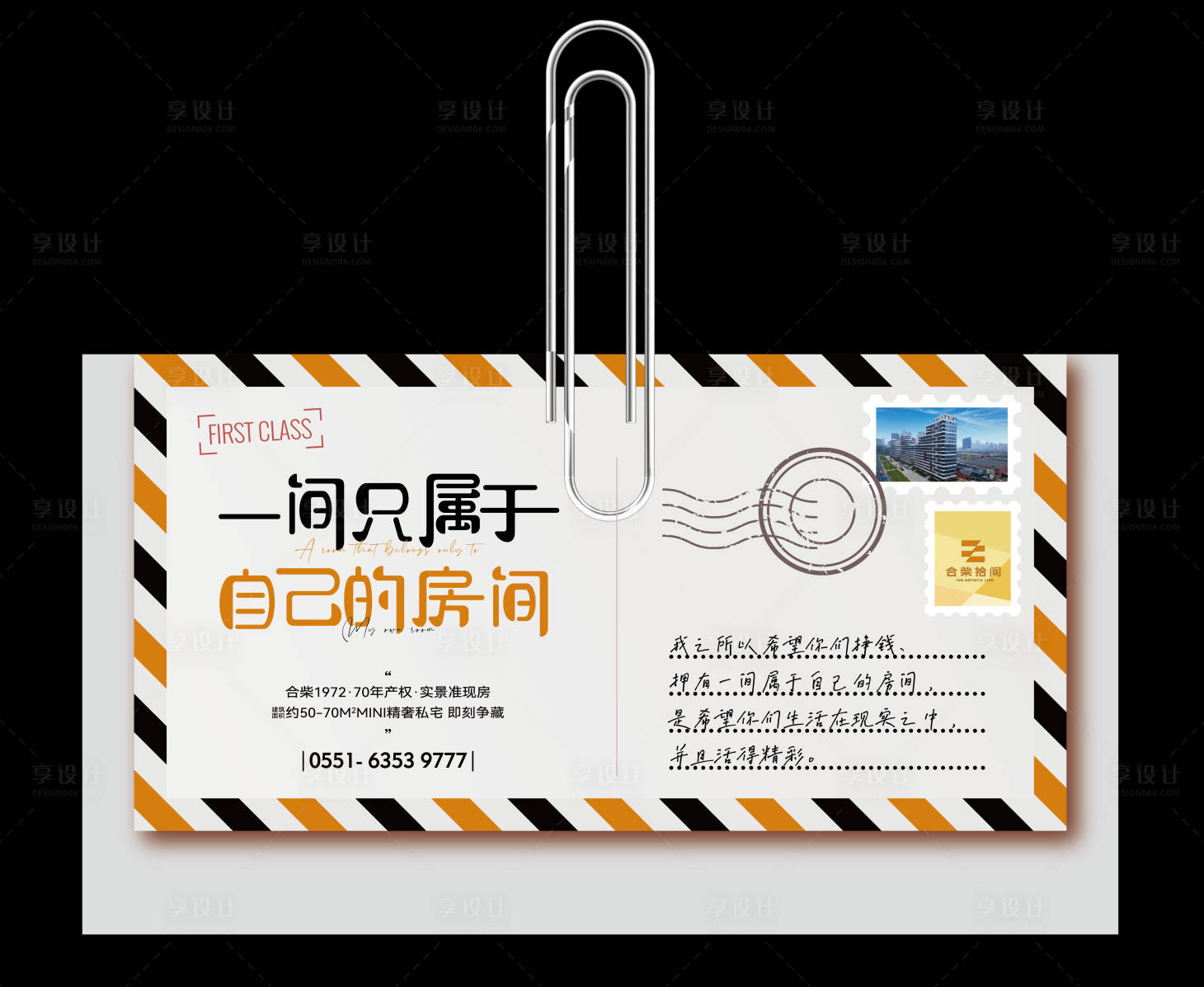 源文件下載【享設計】搜索編號：89670030201469402【地產創意信封打卡點】