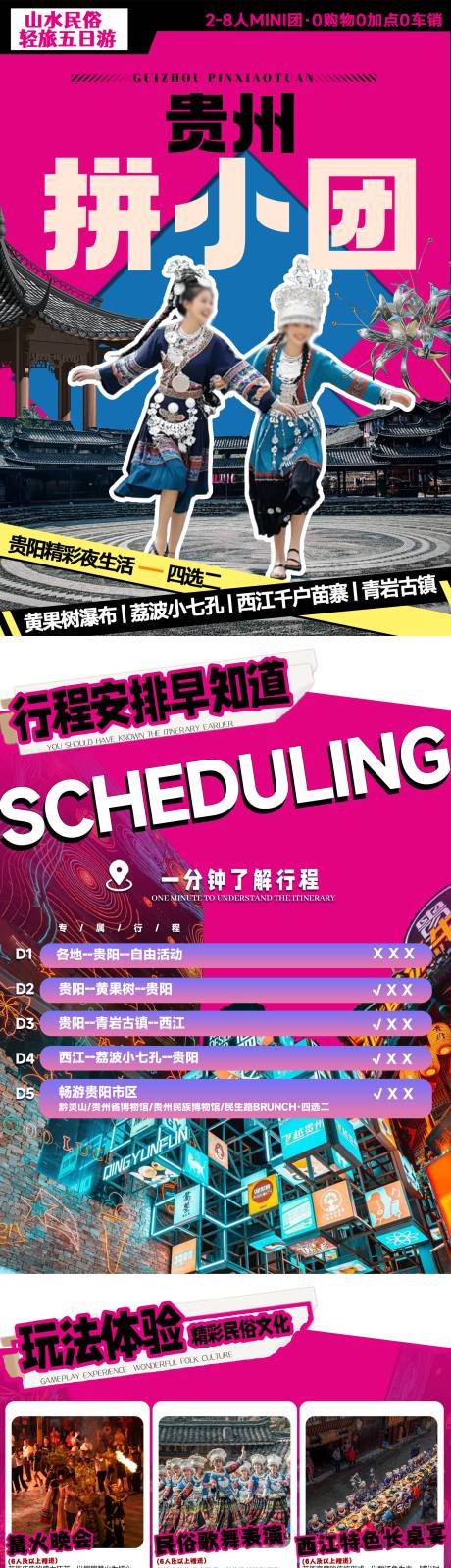 贵州拼小团