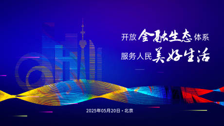源文件下载【展会背景板】编号：25350030044653139