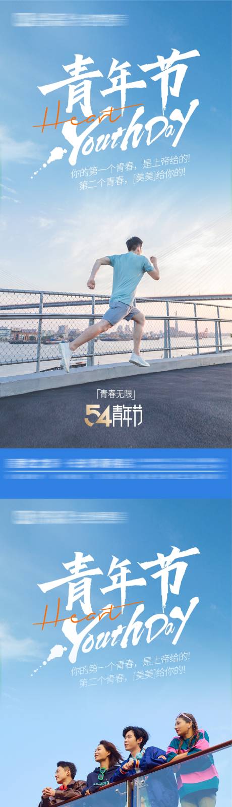源文件下載【54青年節海報】編號：48440030326493909