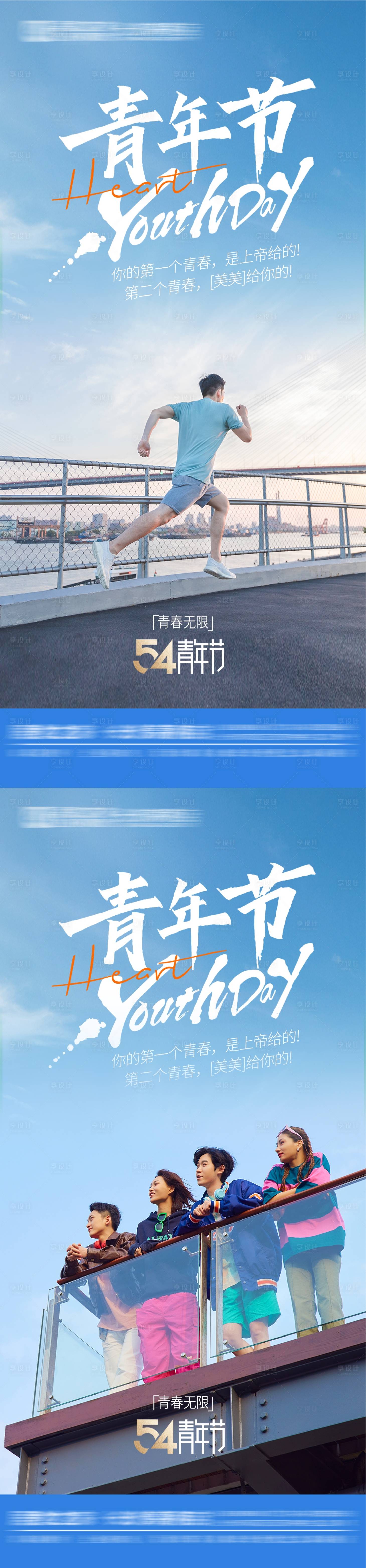 源文件下载【享设计】搜索编号：48440030326493909【54青年节海报】