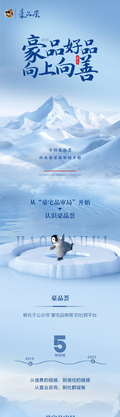源文件下载【地产数据价值点长图专题设计】编号：29240030376741432