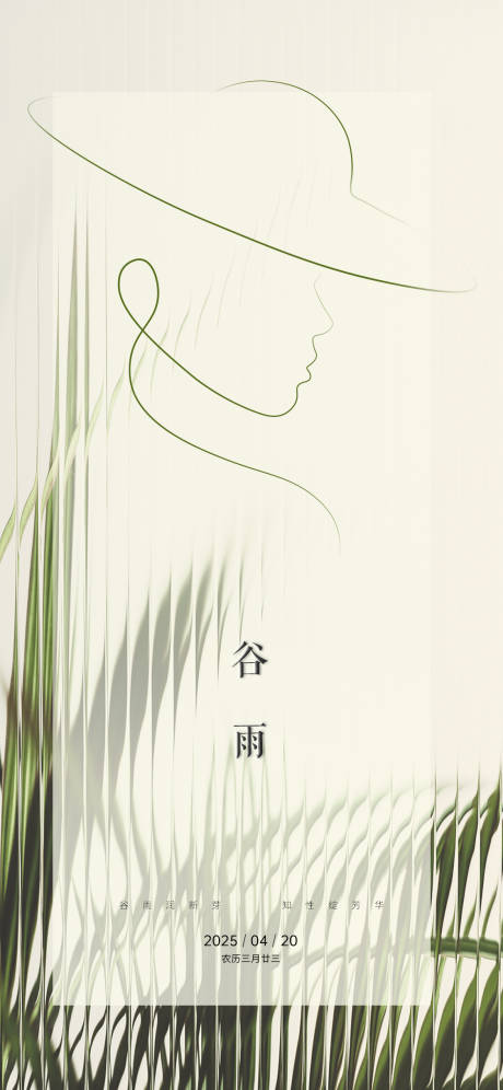 源文件下载【美业谷雨节气海报】编号：59940030106063407
