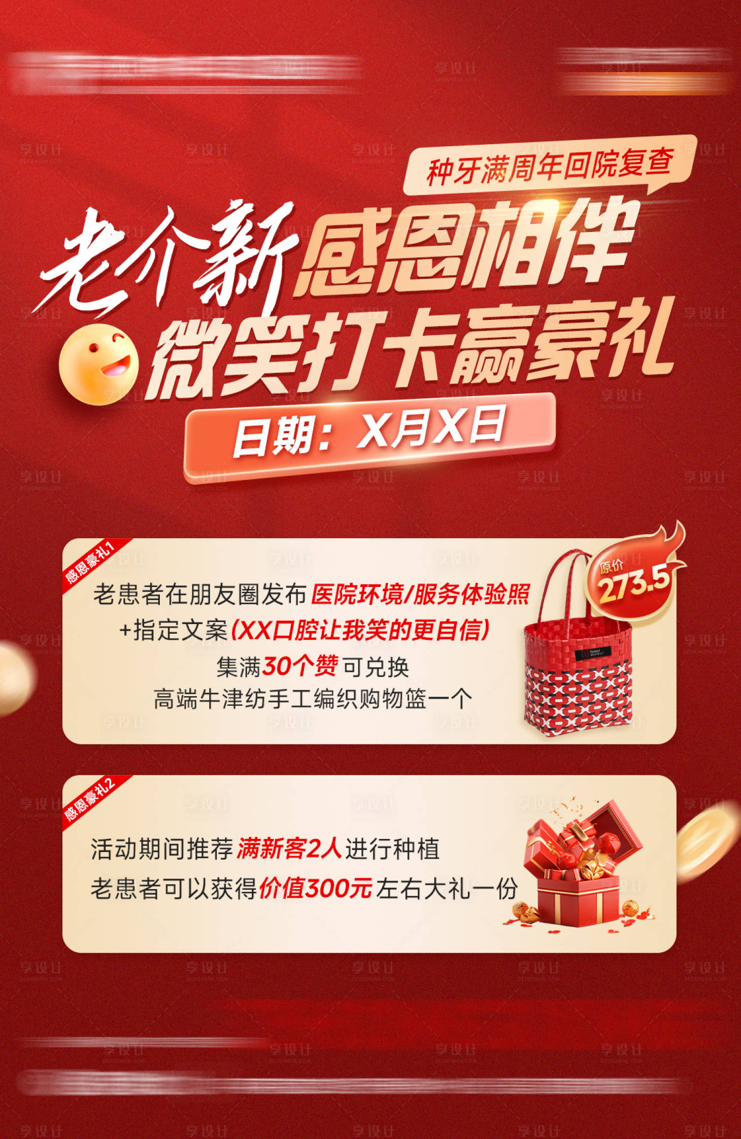 源文件下載【享設(shè)計(jì)】搜索編號(hào)：13270030227382922【老介新感恩相伴微笑打卡贏豪禮福利海報(bào)】