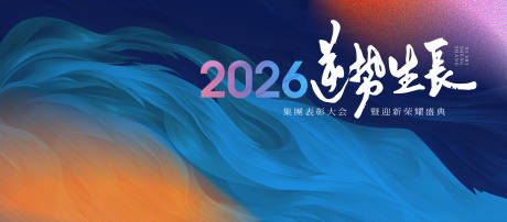 源文件下載【享設計】搜索編號：91910030137583693【企業年會誓師大會頒獎典禮主視覺】