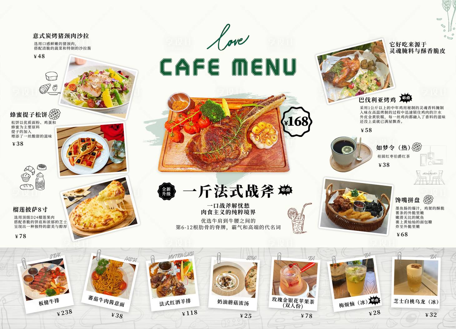 源文件下載【享設(shè)計】搜索編號：86210030423666942【西餐廳菜單 】