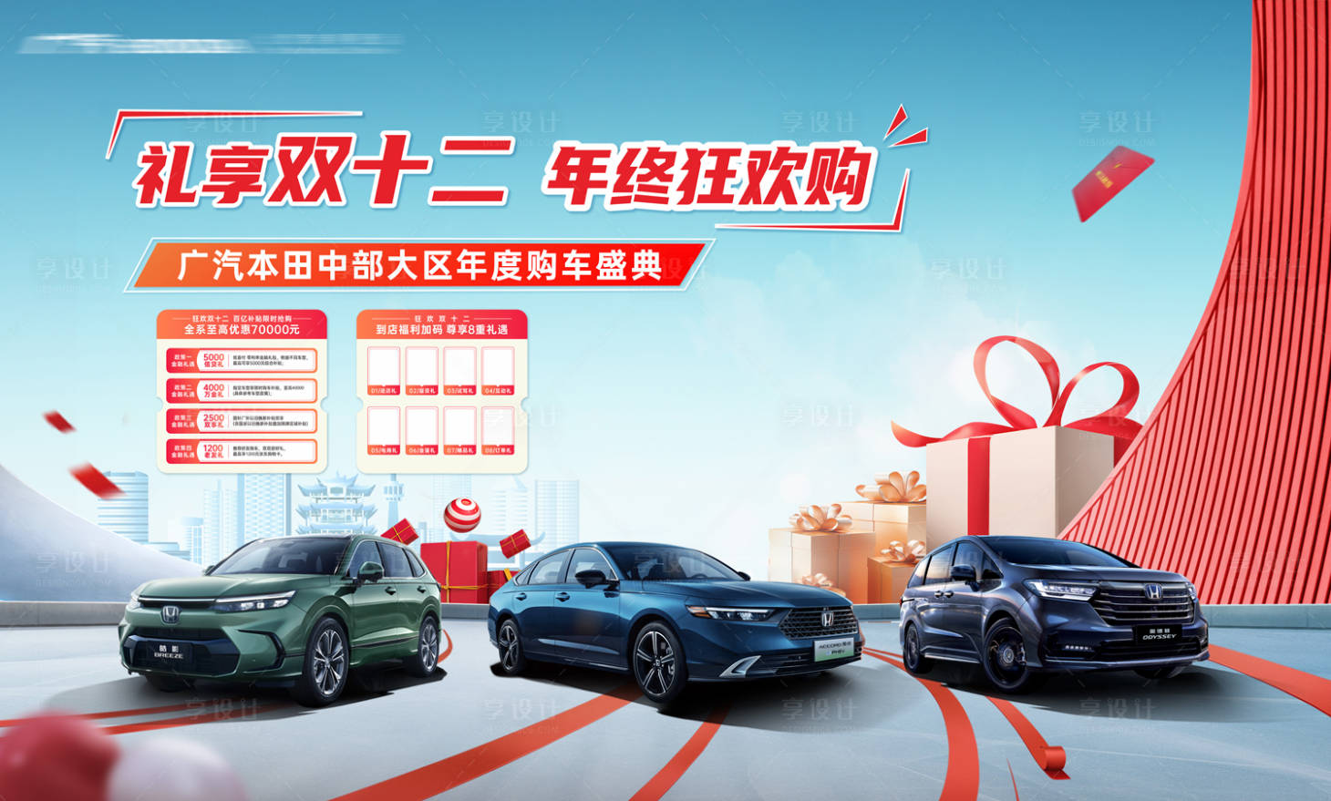 源文件下載【享設計】搜索編號：28620030185457828【汽車購車節雙十二活動展板】