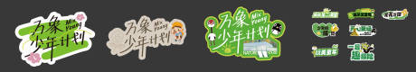 源文件下载【童趣延展手举牌】编号：12160029968246149