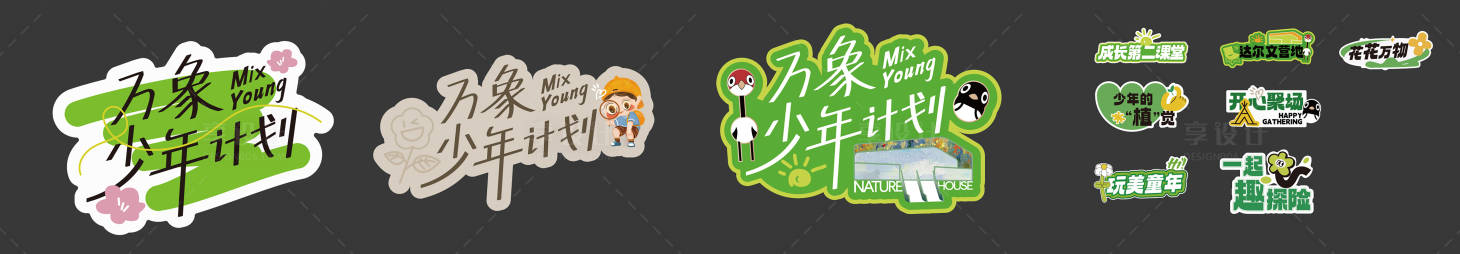 源文件下載【享設計】搜索編號：12160029968246149【童趣延展手舉牌】